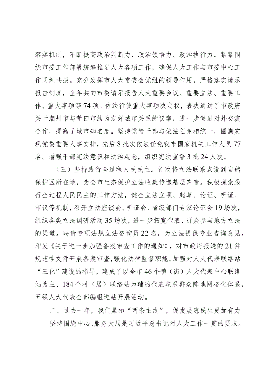 潮州市人民代表大会常务委员会工作报告——2024年2月2日在潮州市第十六届人民代表大会第四次会议上.docx_第3页