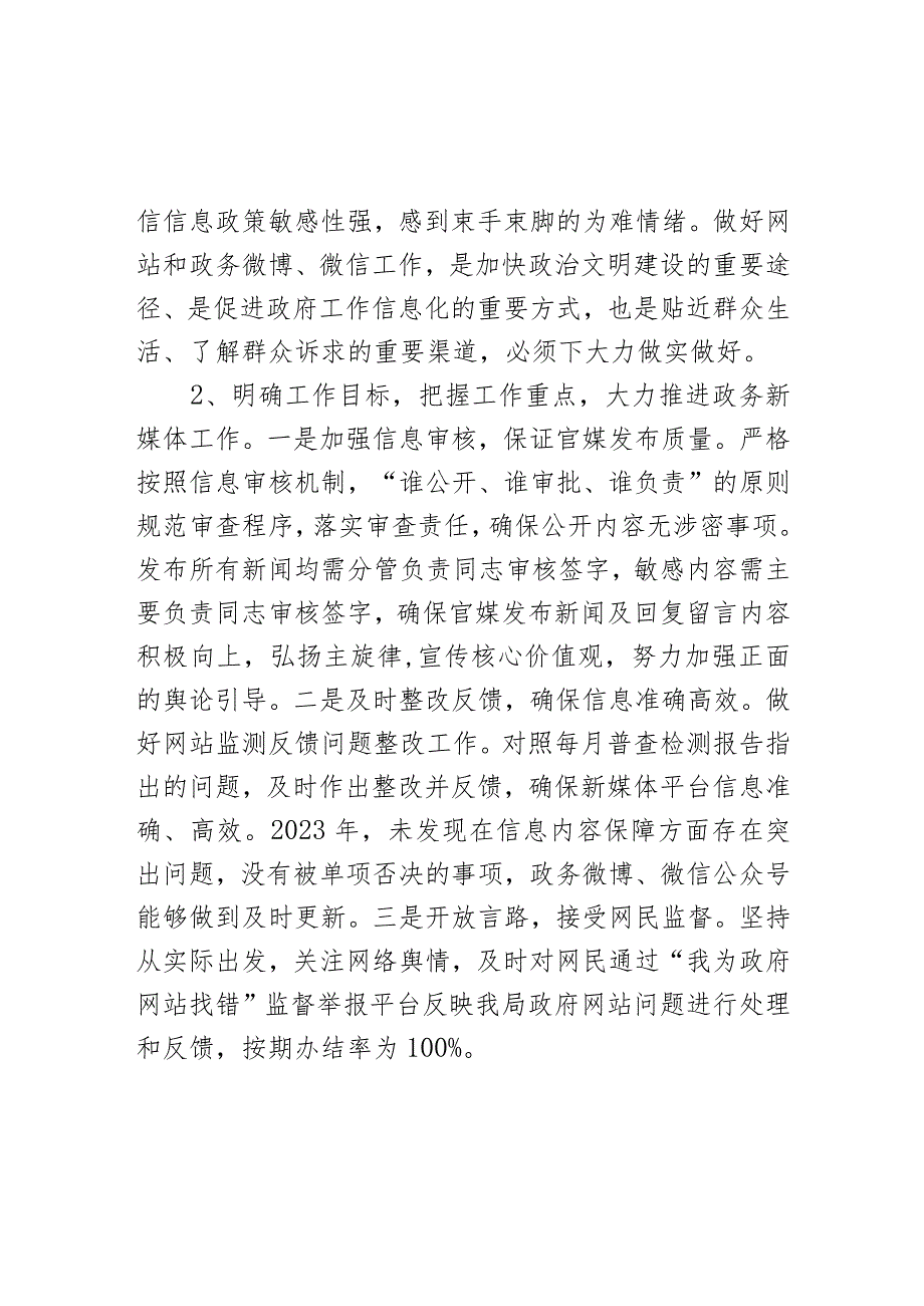 2023年网站和政务微博微信工作自评报告新媒体汇报总结.docx_第2页