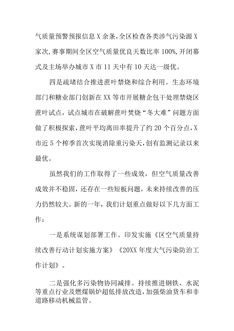 20XX年某地大气污染防治攻坚战取得的成效和今后的打算.docx_第2页