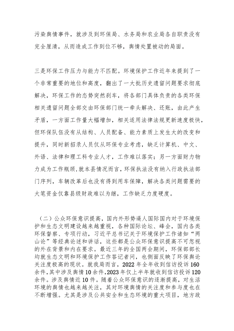 环保行业负面信访舆情应对的问题与思考.docx_第3页