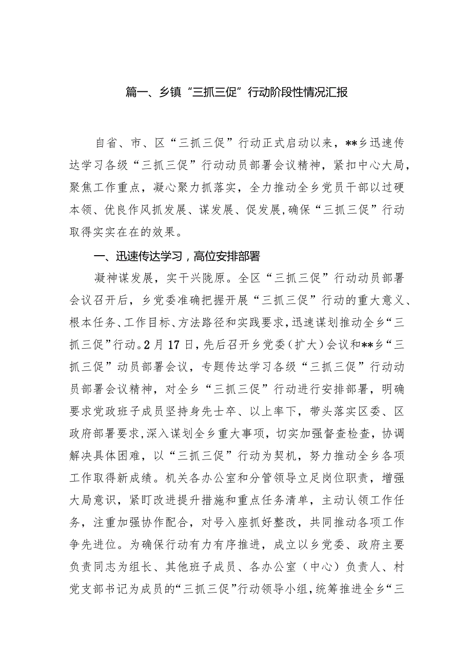 乡镇“三抓三促”行动阶段性情况汇报13篇（精选版）.docx_第3页