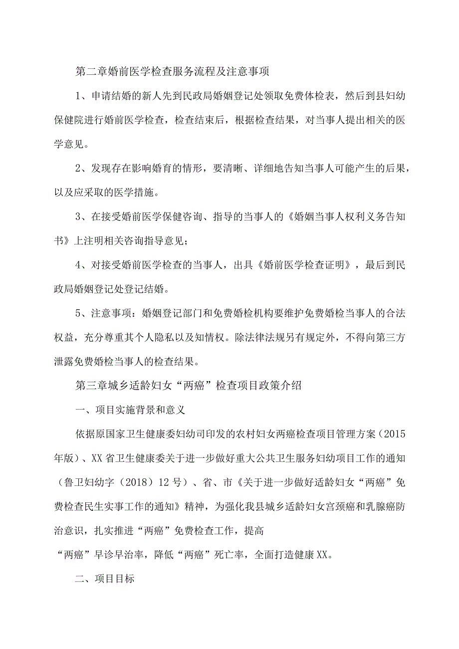 XX市X区妇幼保健计划生育服务中心辖区妇幼保健工作运行制度（2024年）.docx_第2页