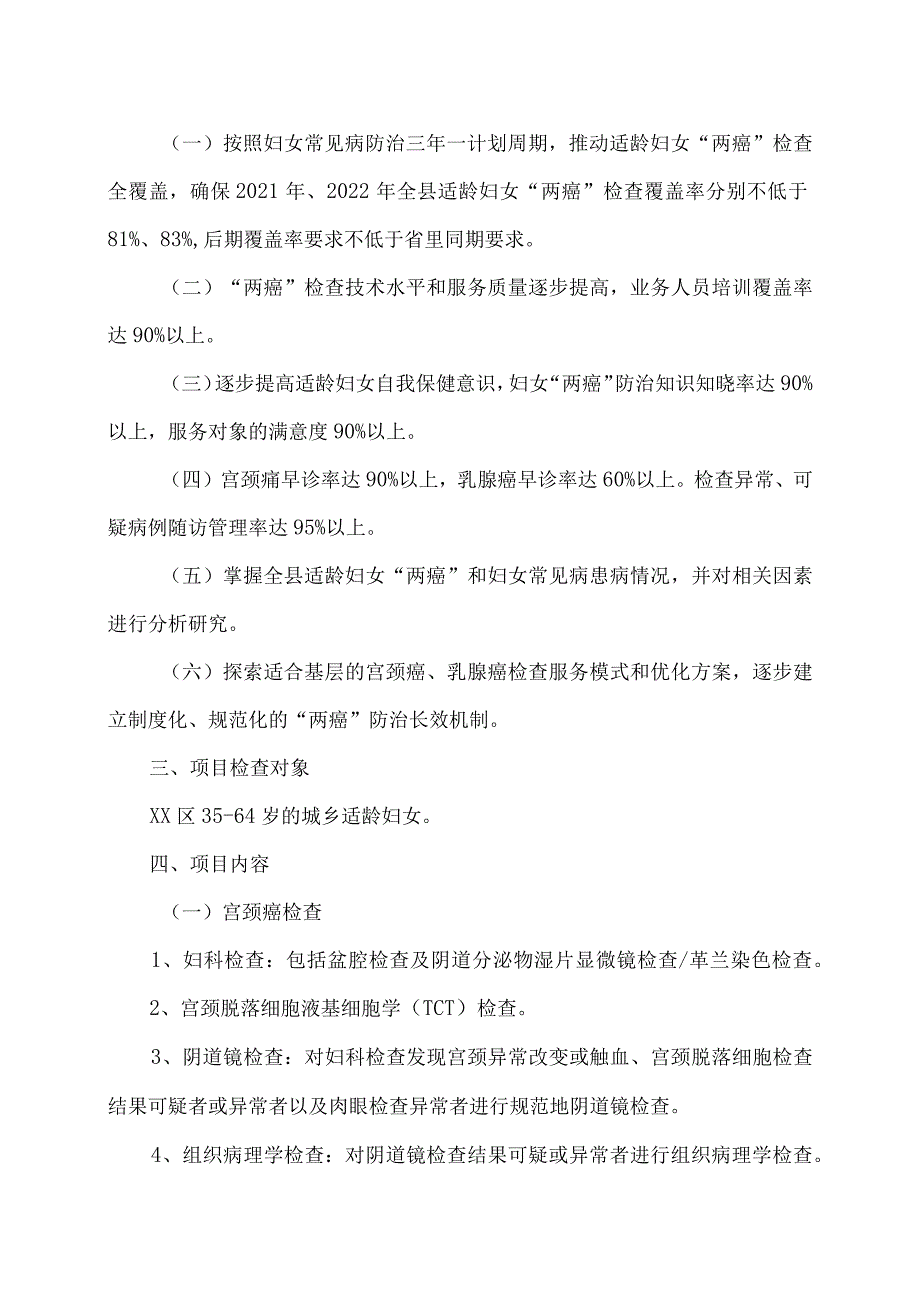 XX市X区妇幼保健计划生育服务中心辖区妇幼保健工作运行制度（2024年）.docx_第3页