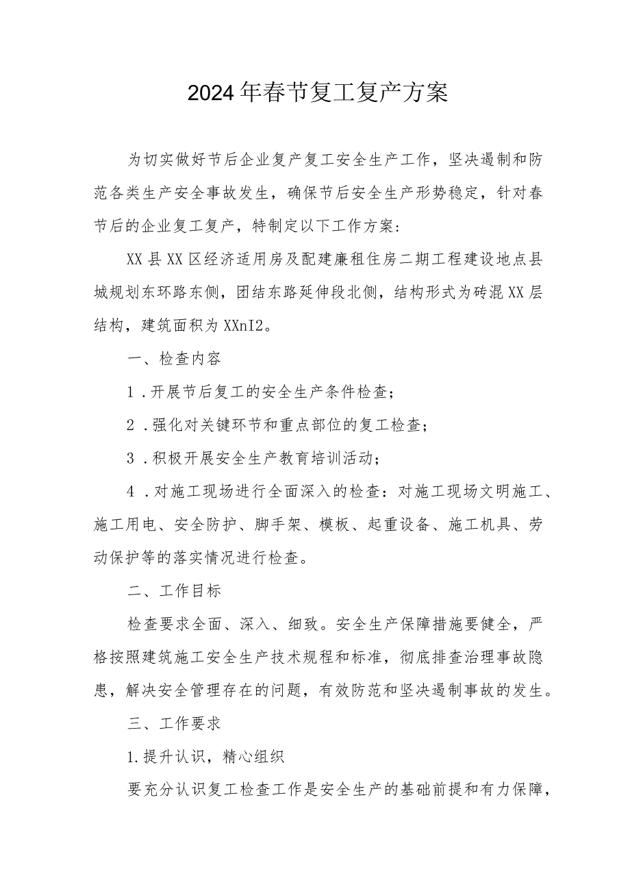 2024年施工企业春节《复工复产》方案 合计3份.docx_第1页