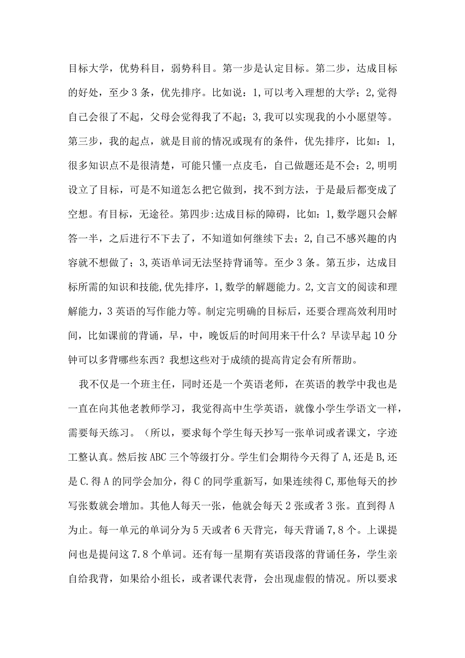 教学经验分享发言稿.docx_第3页