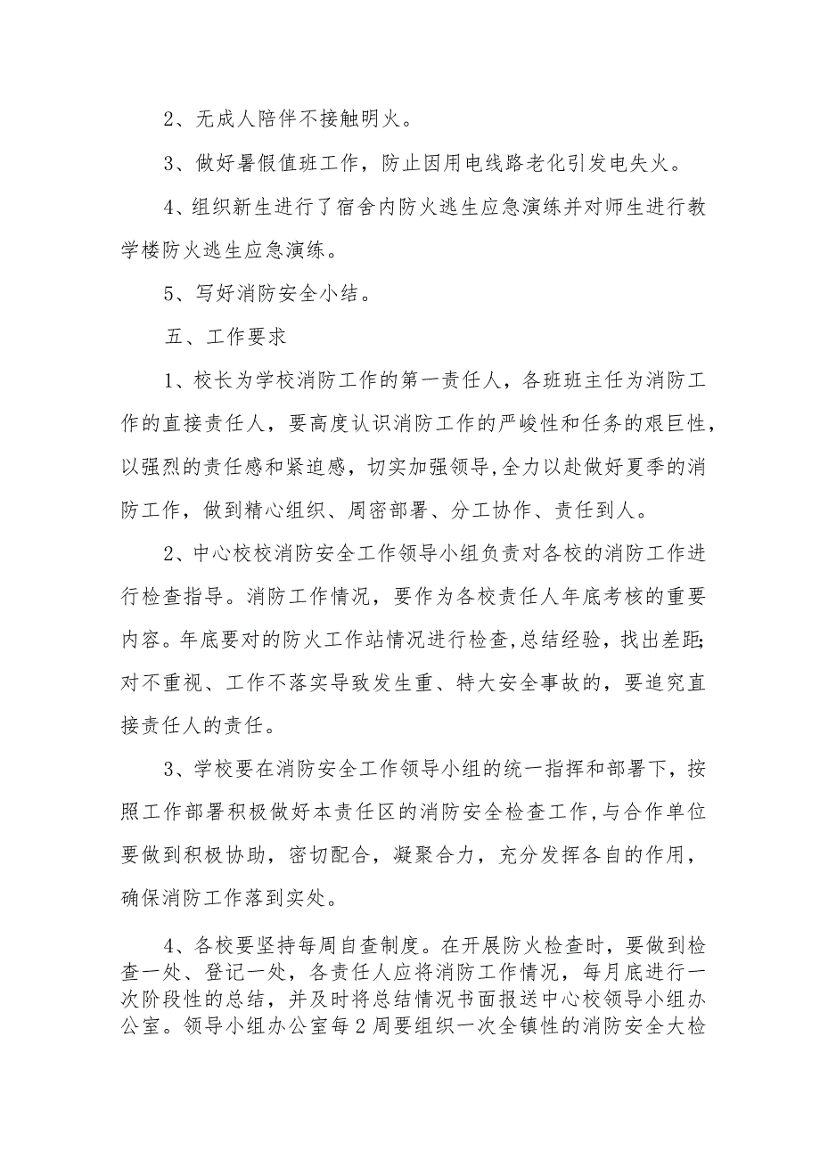 天然气储气站2024年《消防安全集中除患攻坚大整治行动》专项方案 （7份）.docx_第3页