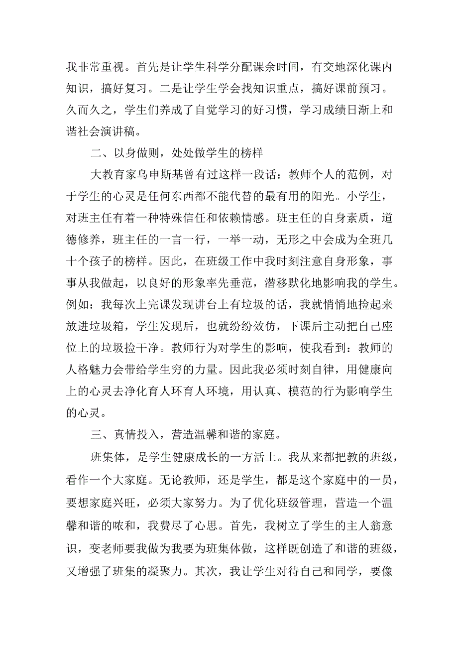 小学班主任班级管理经验交流发言稿五篇.docx_第2页