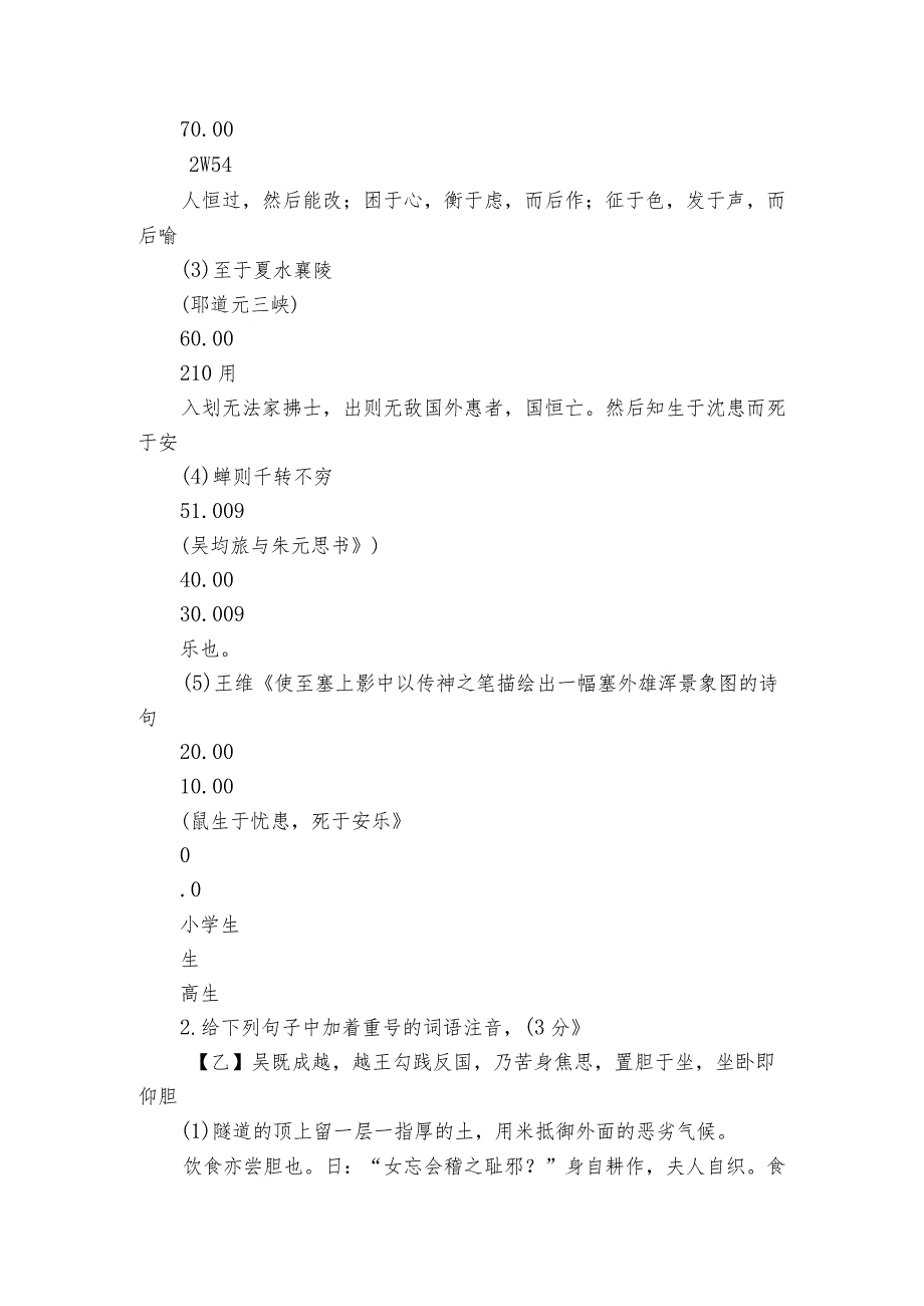 期末模拟冲刺卷（2）（pdf版）_1.docx_第3页