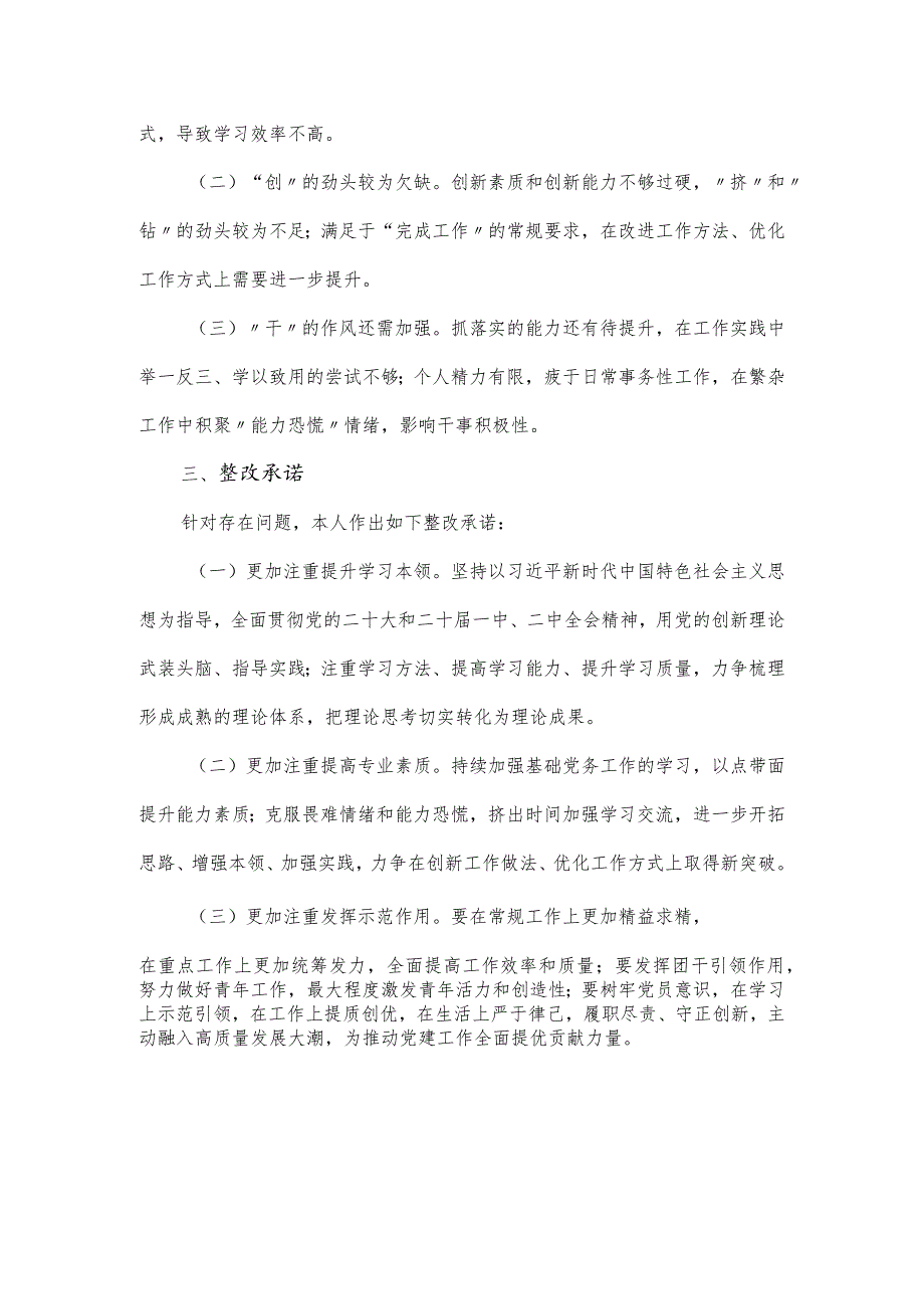 党员主题教育专题组织生活会党性分析对照六个方面检查材料.docx_第2页