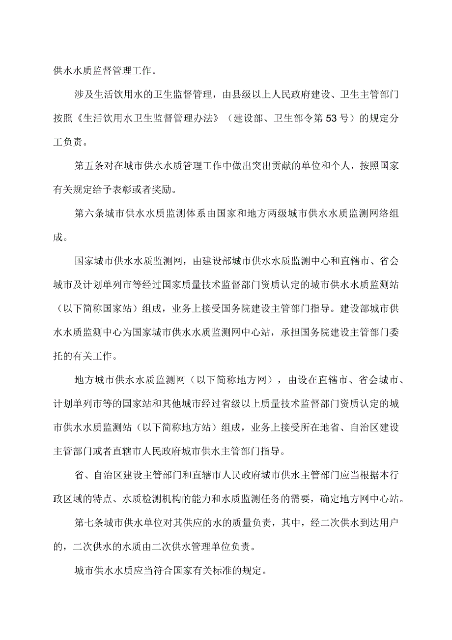 城市供水水质管理规定（2006年）.docx_第2页