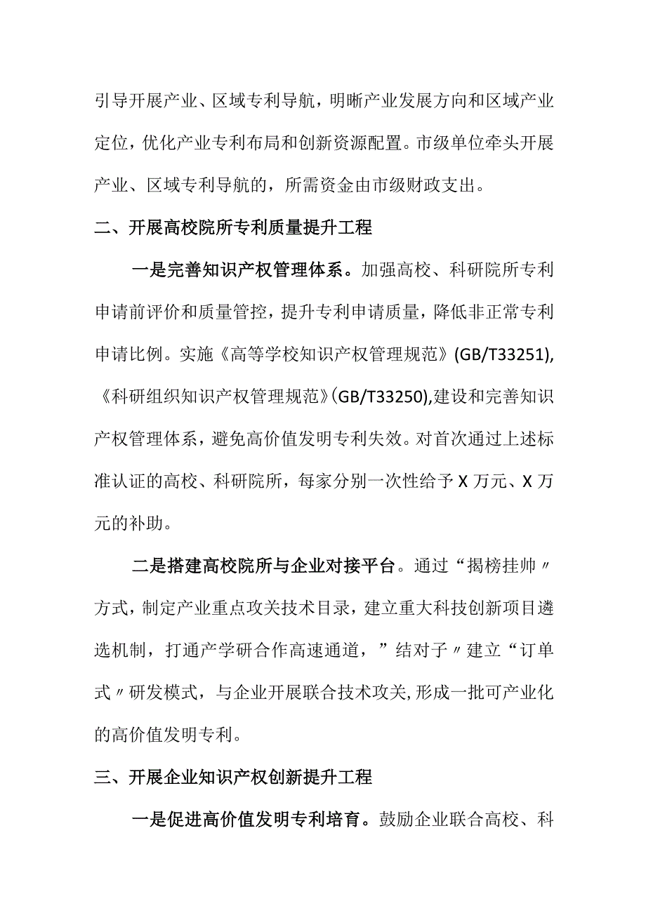 X市促进知识产权高质量发展工作措施.docx_第2页