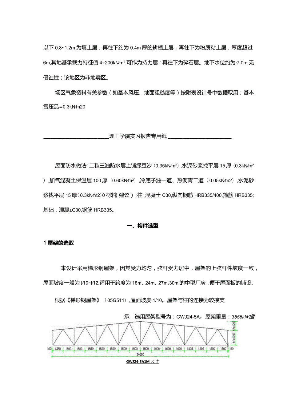 单层厂房课程设计.docx_第2页