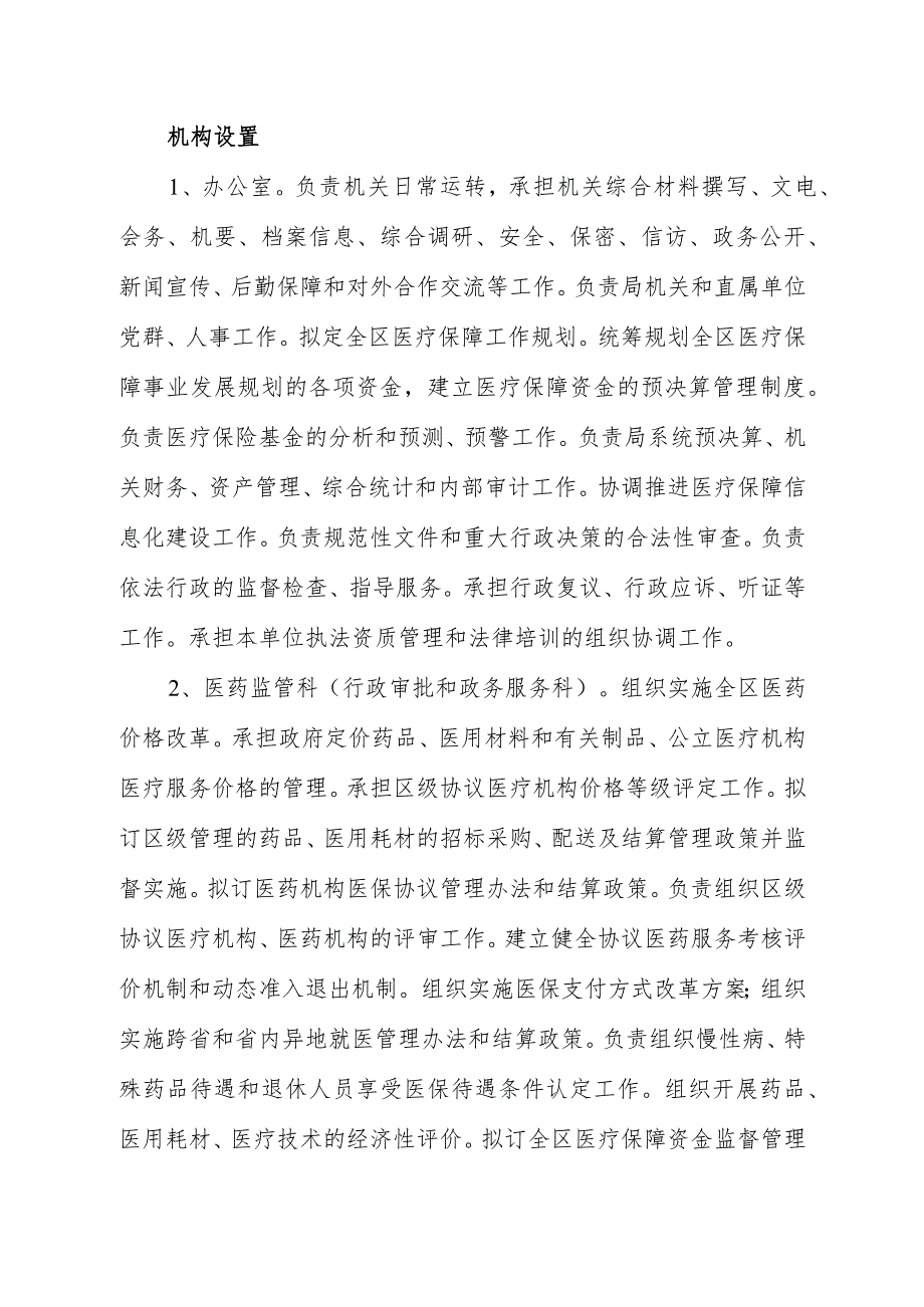 2021年度雨花区医疗保障局整体支出绩效自评报告.docx_第3页