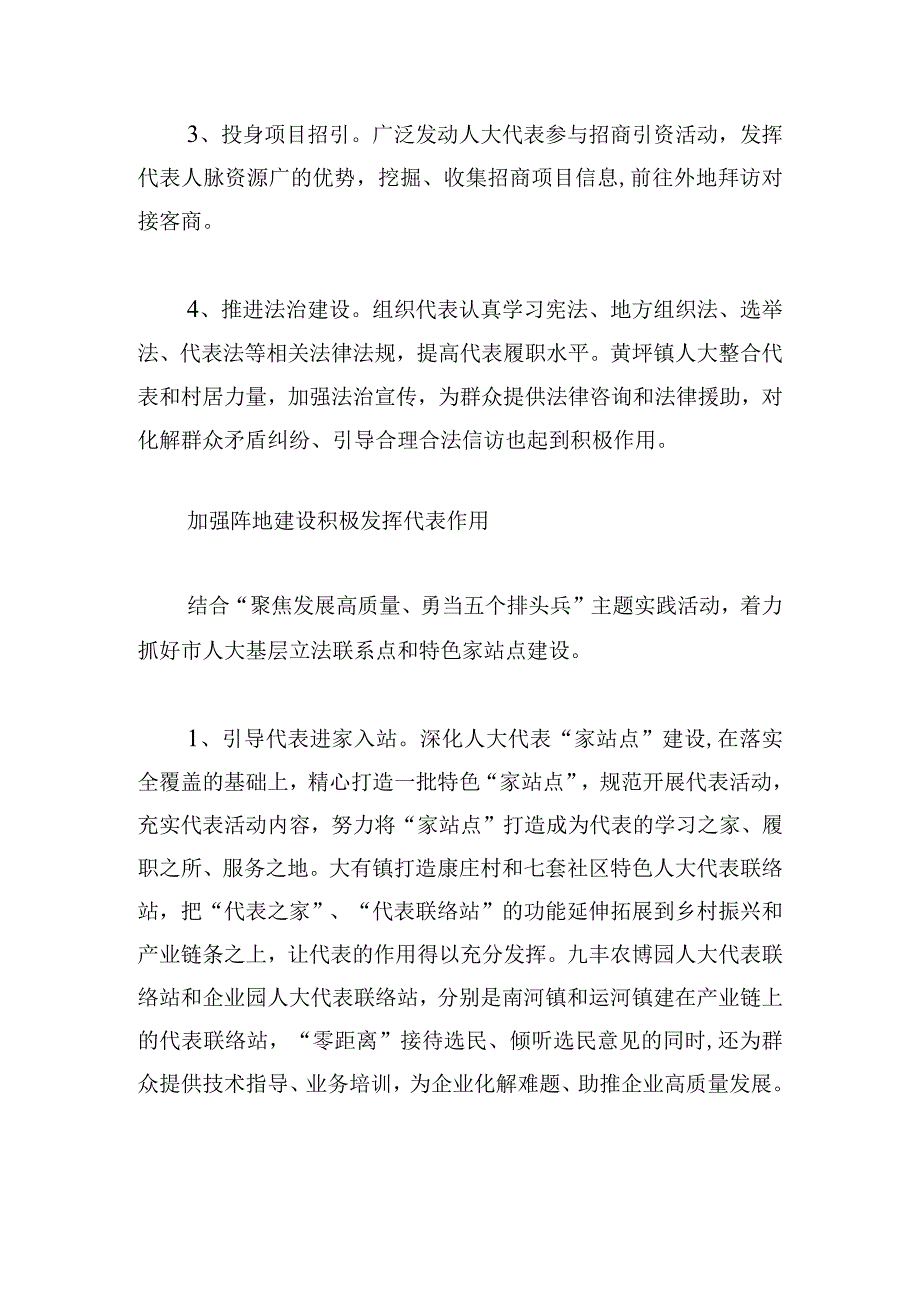 关于进一步加强和改进乡镇人大工作的调查报告.docx_第3页