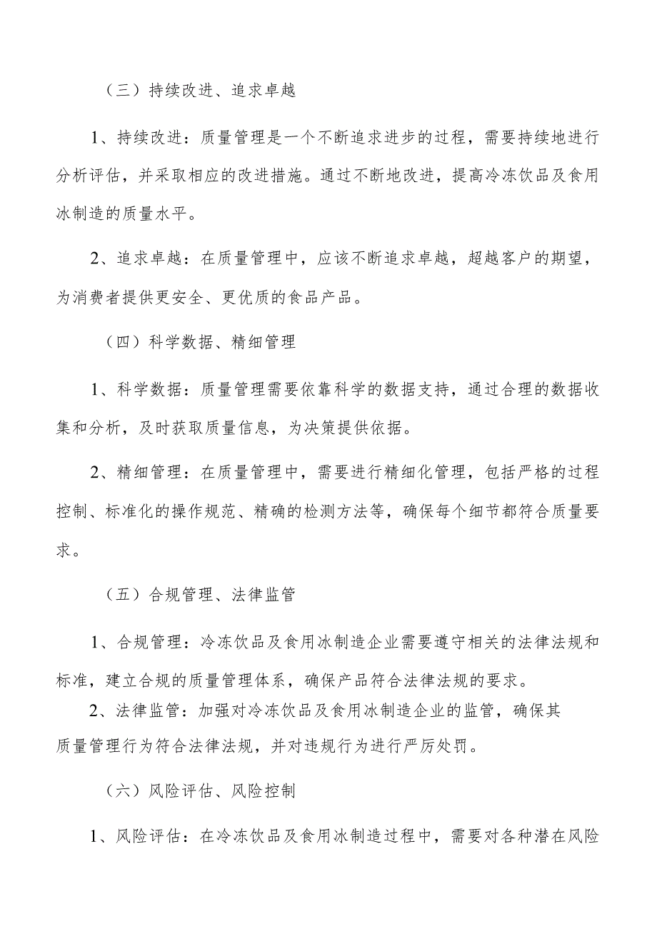 冷冻饮品及食用冰制造质量管理报告.docx_第3页