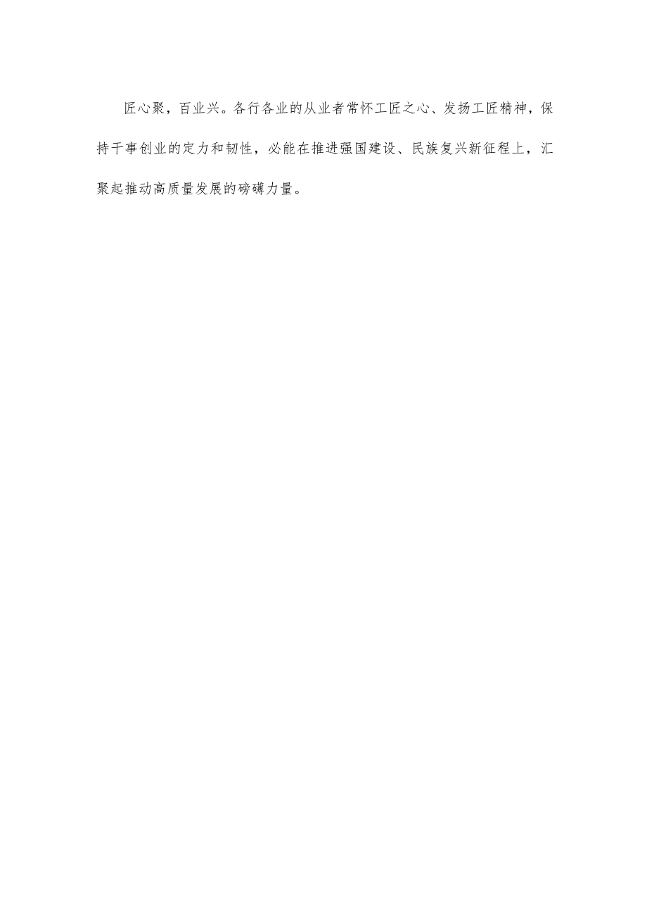 培养技能人才研讨发言稿.docx_第3页