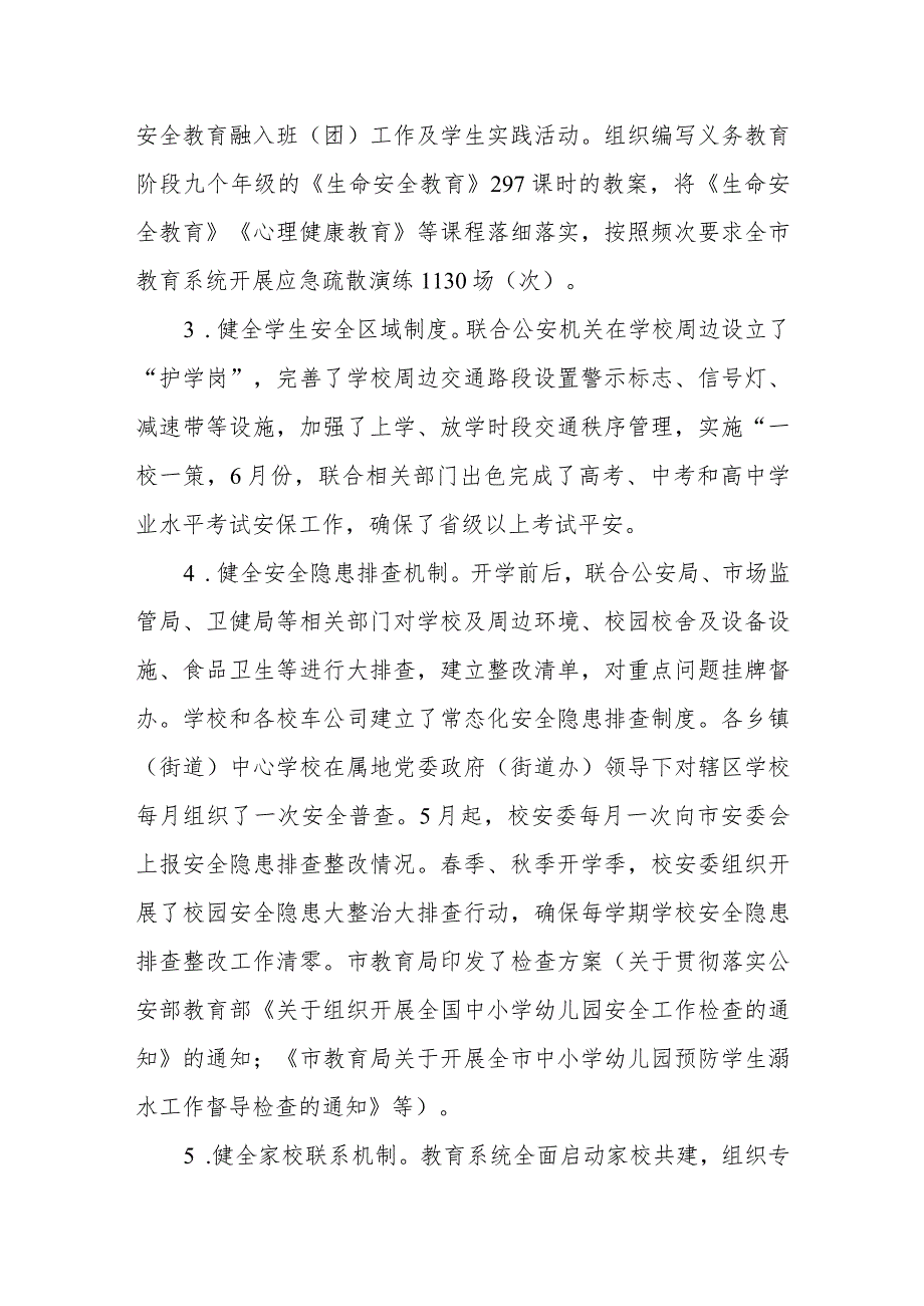 2023年平安建设工作总结.docx_第2页