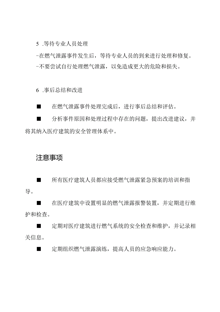 (详细内容)医疗建筑燃气泄露的紧急预案.docx_第3页