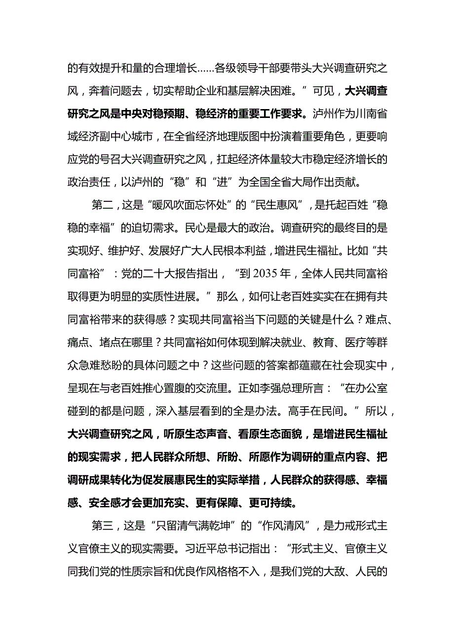 20230515把握时代脉搏++大兴调查研究——在XXX会议上的讲话材料.docx_第2页