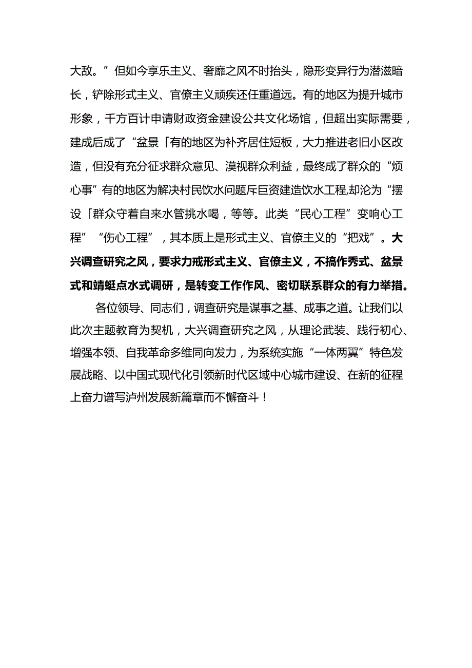 20230515把握时代脉搏++大兴调查研究——在XXX会议上的讲话材料.docx_第3页