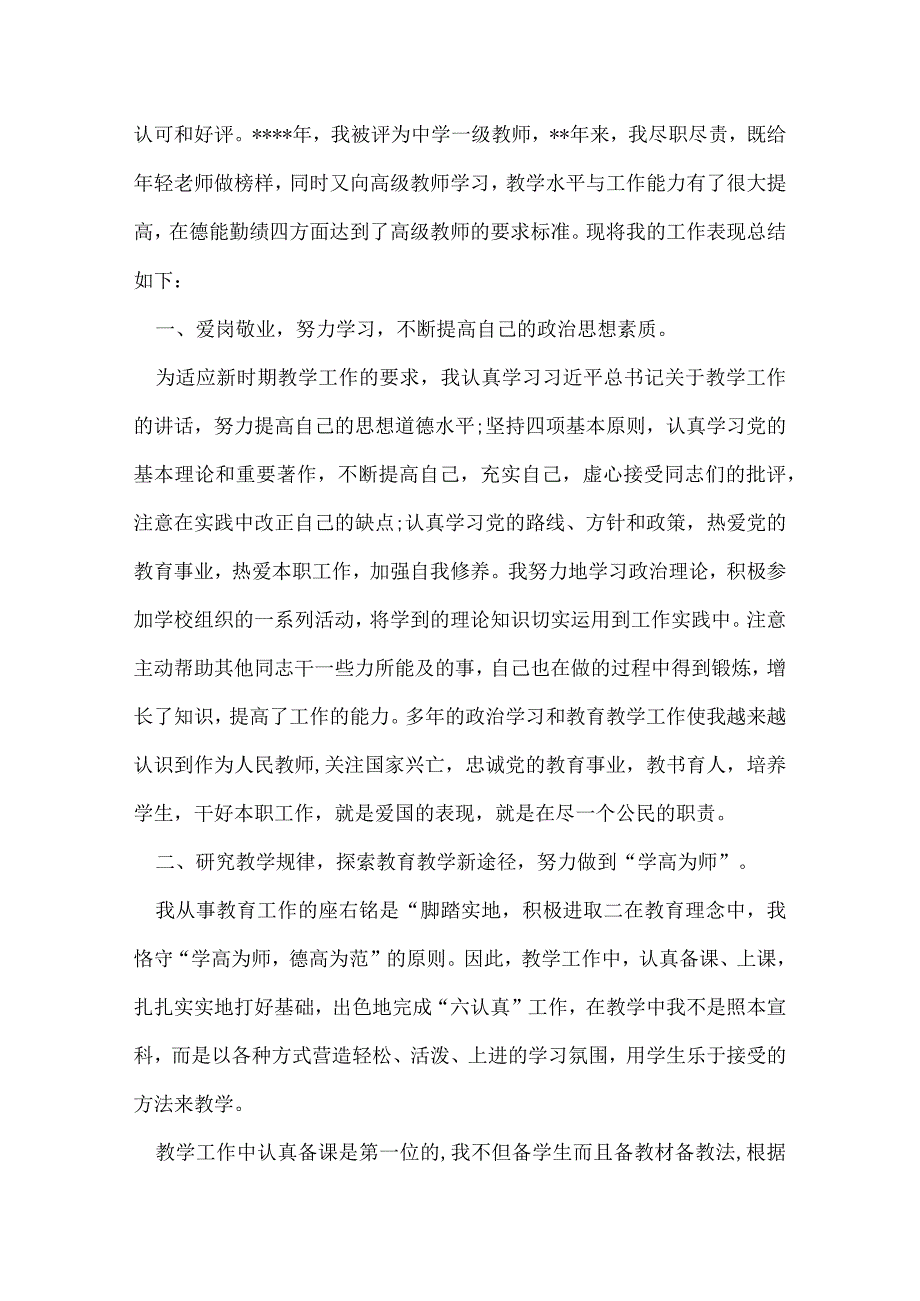 教师中级技术职称工作总结.docx_第3页