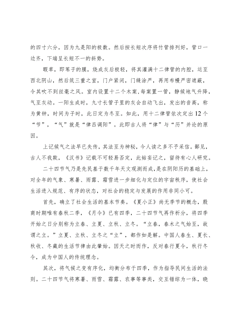 二十四节气彰显中华文明的独特性与生命力.docx_第3页