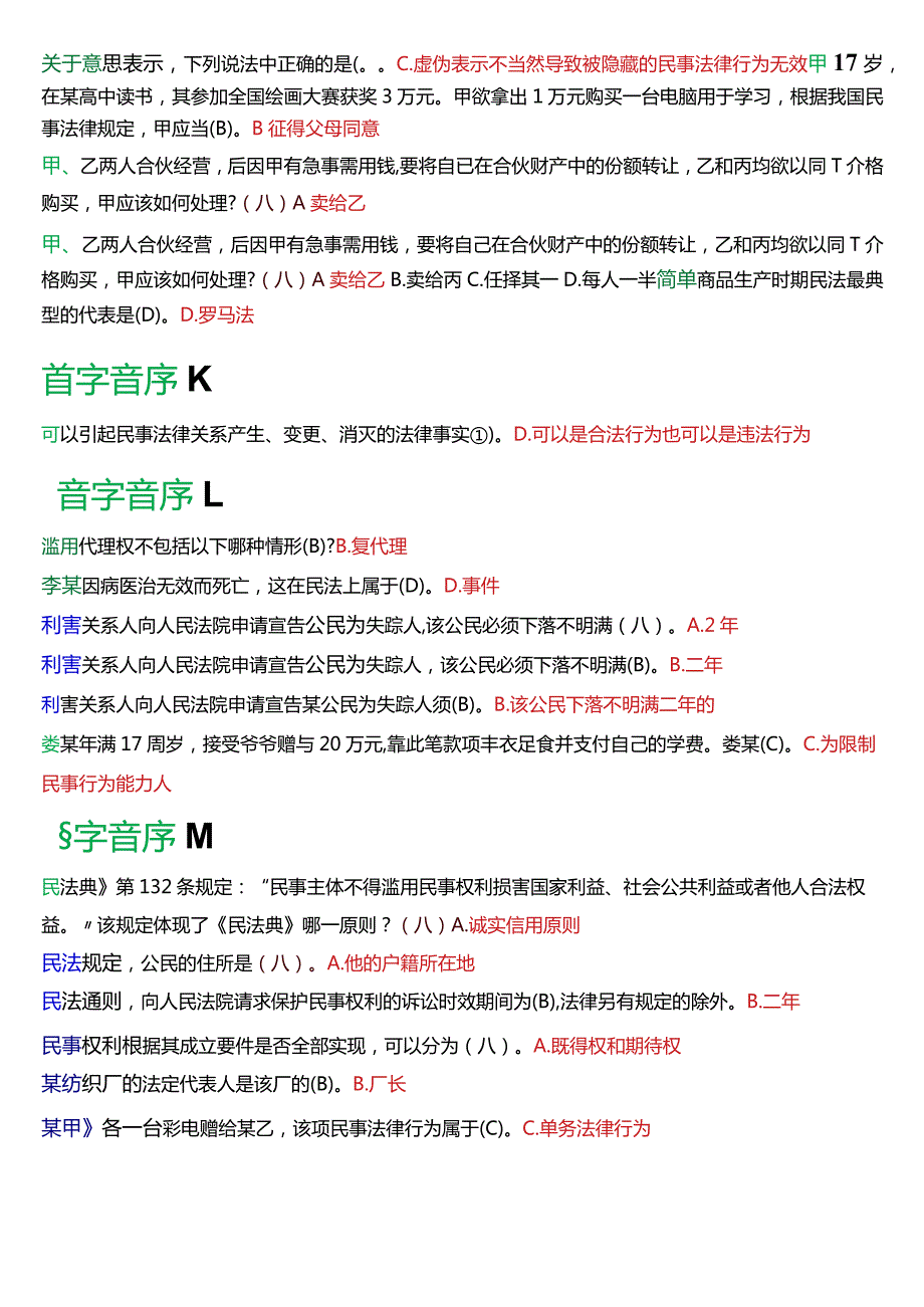 [2024版]国开电大法律事务专科《民法学》期末考试单项选择题题库.docx_第3页