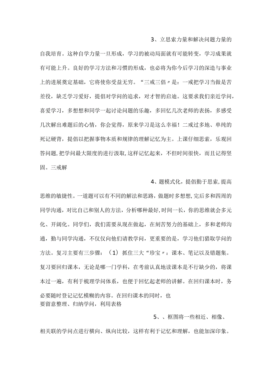 -校长在期末考试动员会上的发言五篇-.docx_第2页