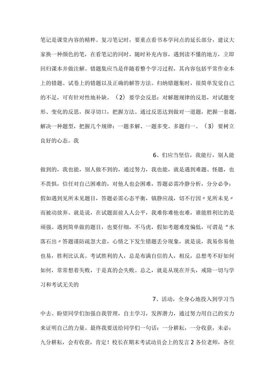 -校长在期末考试动员会上的发言五篇-.docx_第3页