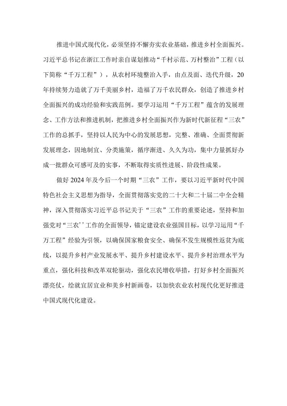 学习2024年中央一号文件心得体会一.docx_第2页