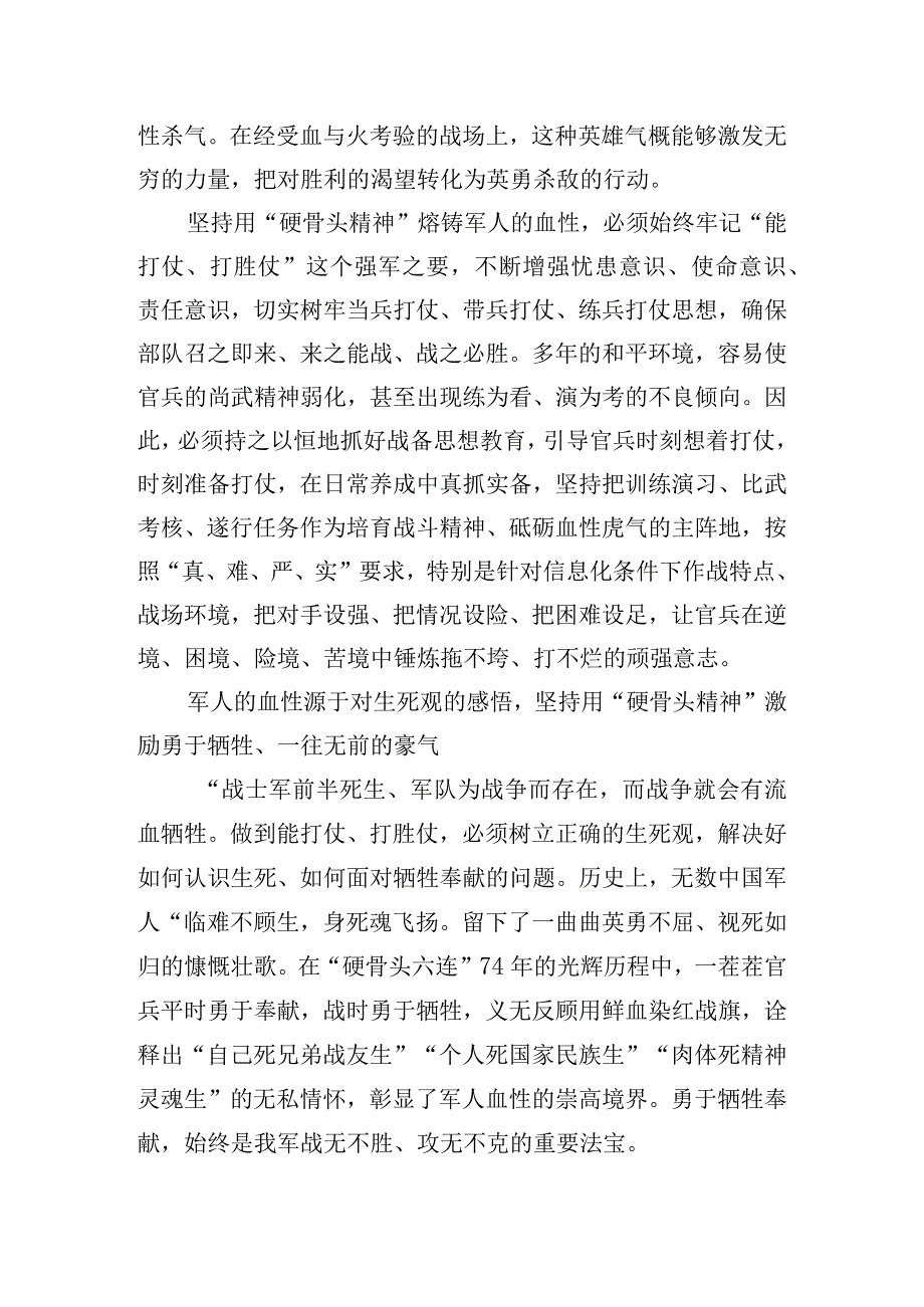 新时代大力弘扬“硬骨头精神”心得体会四篇.docx_第2页