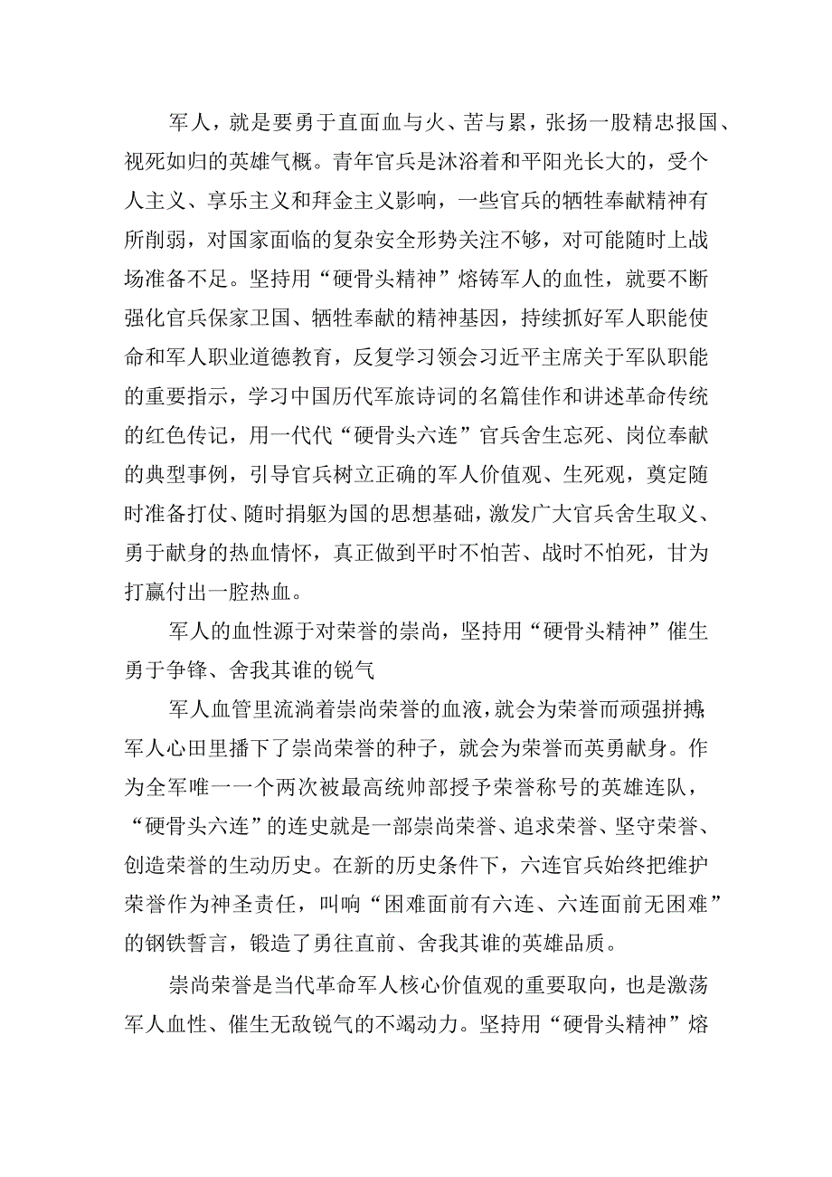 新时代大力弘扬“硬骨头精神”心得体会四篇.docx_第3页