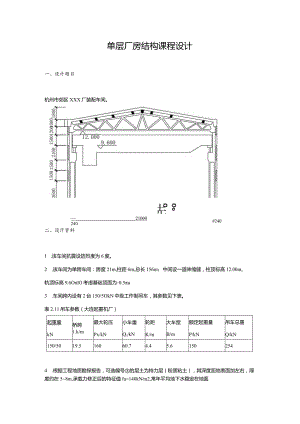 单层厂房结构课程设计.docx