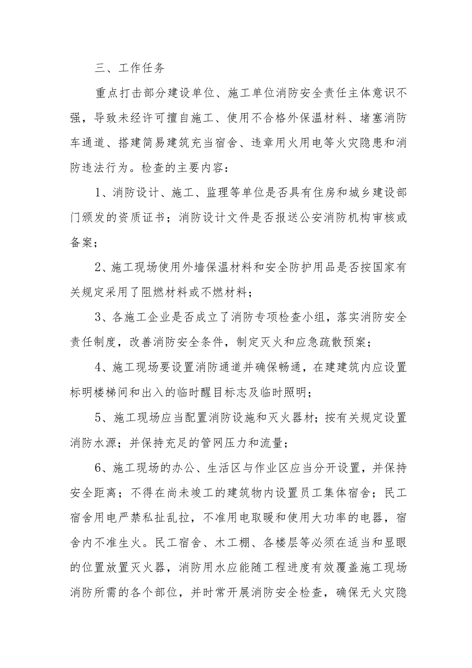 家电商场2024年消防安全集中除患攻坚大整治行动专项方案 （汇编7份）.docx_第2页