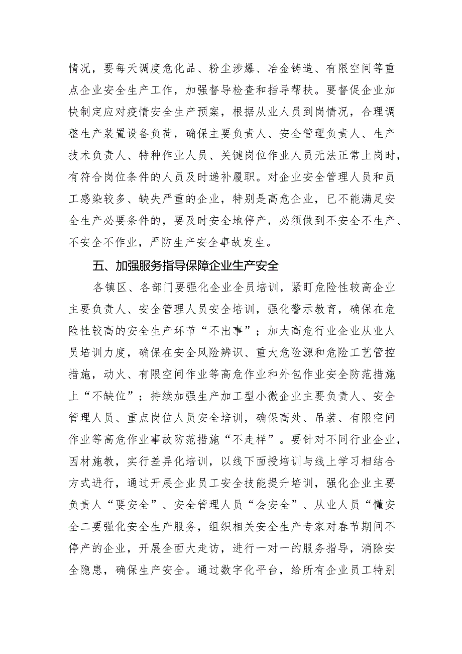 关于切实做好春节、“两会”期间安全生产工作的通知.docx_第3页