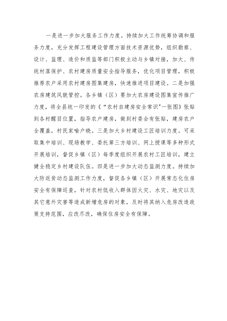 2023年农村危房改造相关工作总结.docx_第2页