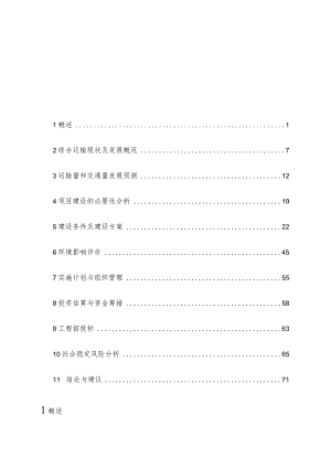 城市提质工程刘店路改造项目可行性研究报告.docx