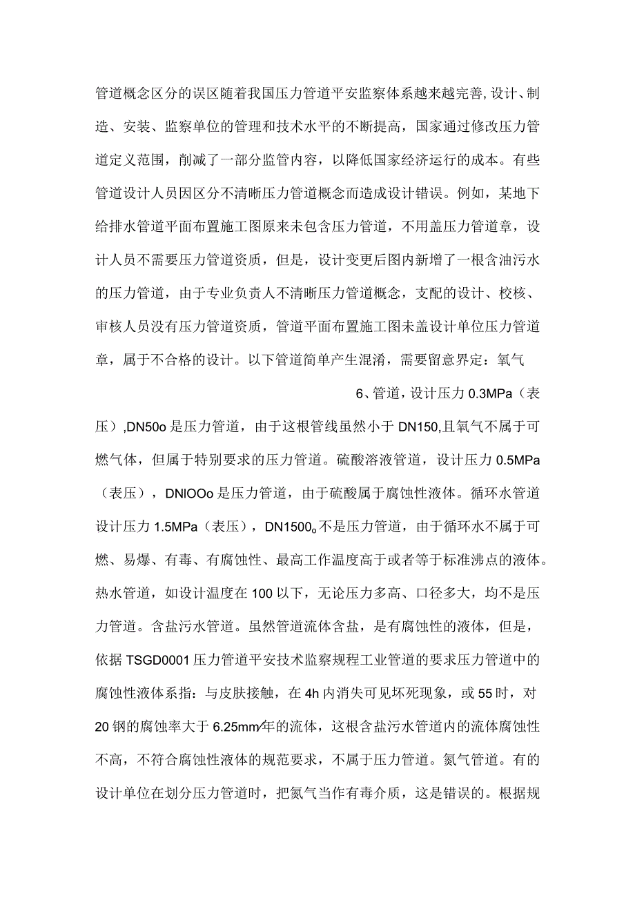 -压力管道的概念和误区-.docx_第3页