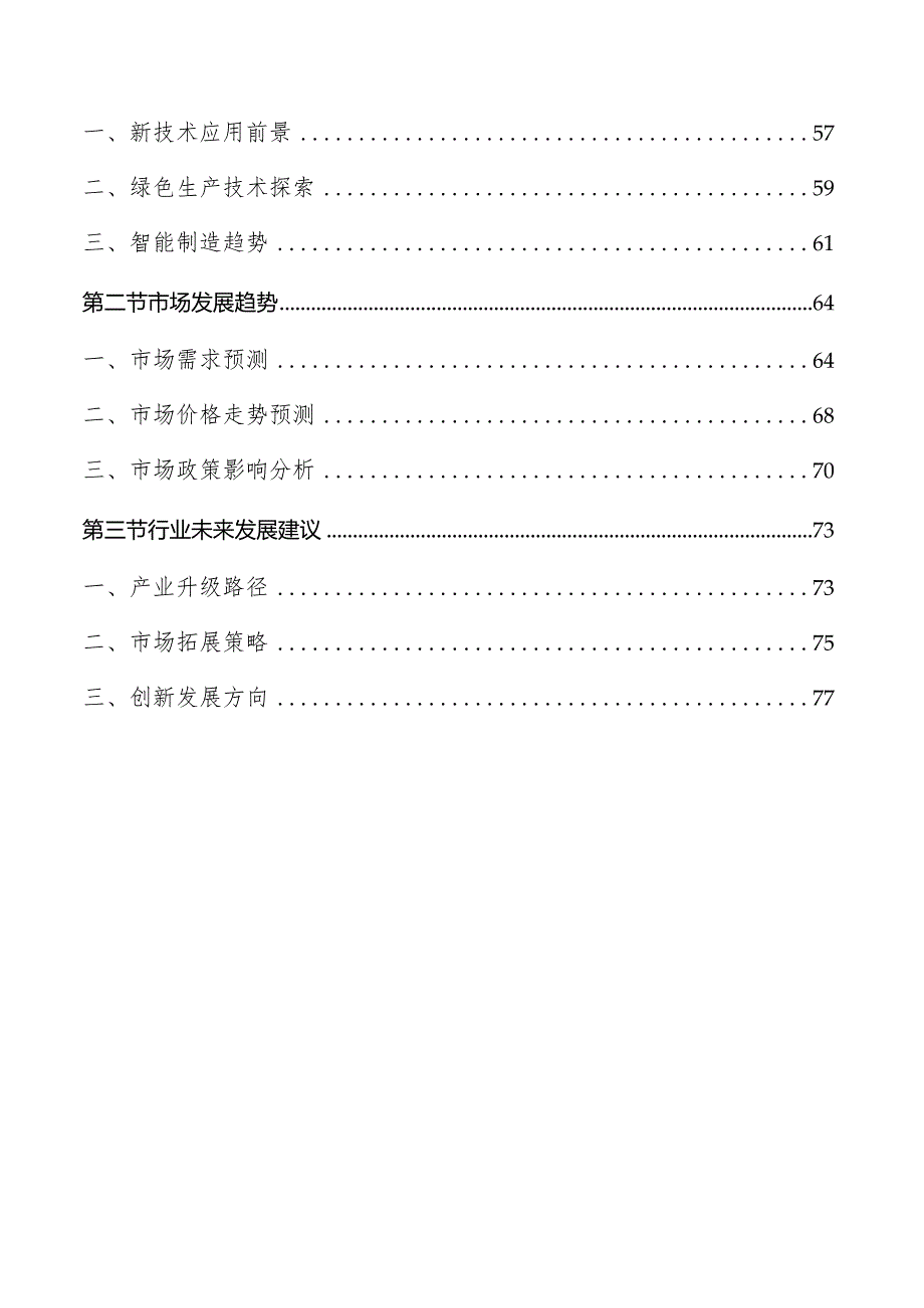 硅料行业研究及市场前景分析报告.docx_第3页