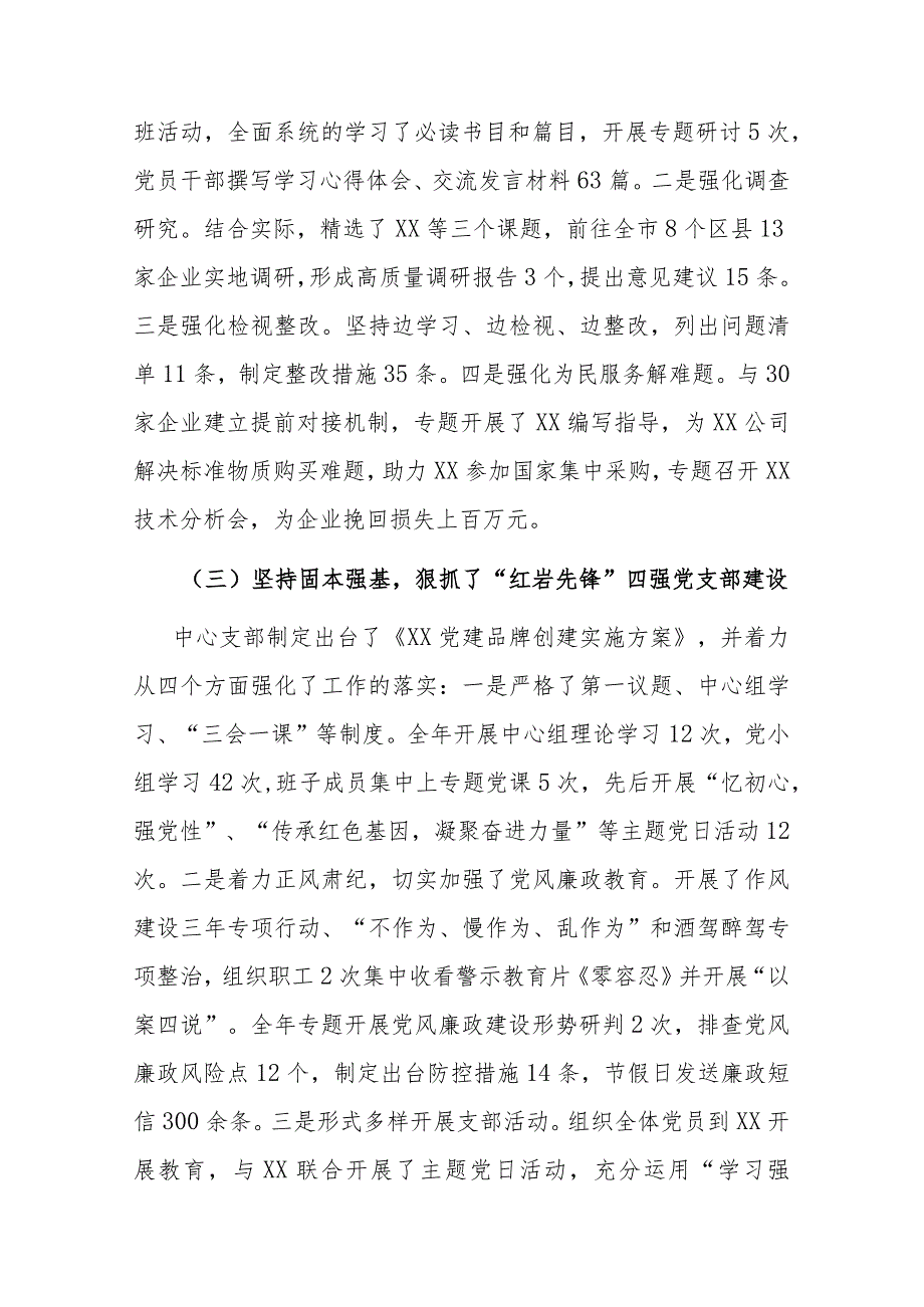 2023年支部书记抓基层党建工作述职报告2篇.docx_第2页