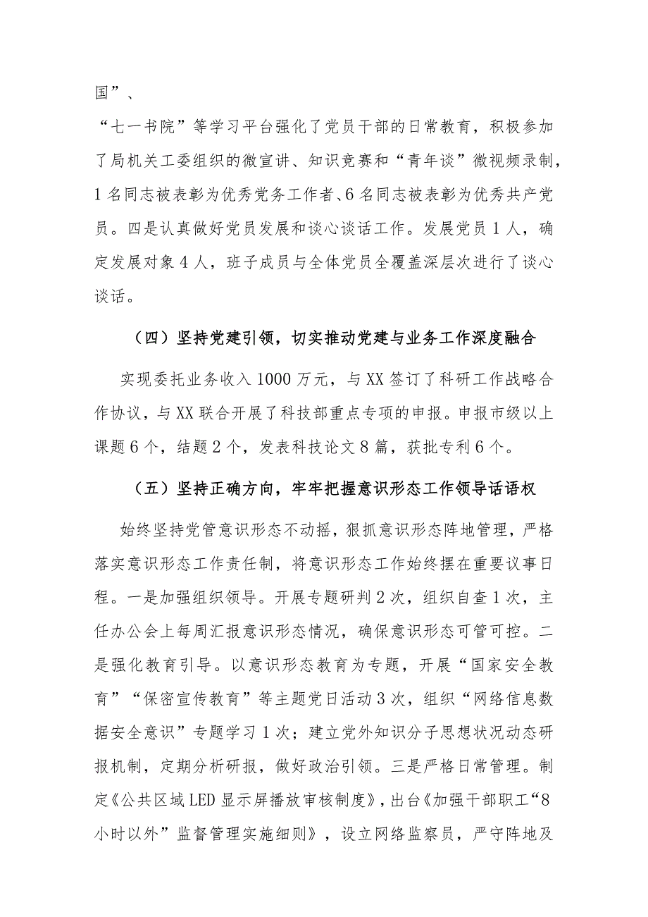 2023年支部书记抓基层党建工作述职报告2篇.docx_第3页