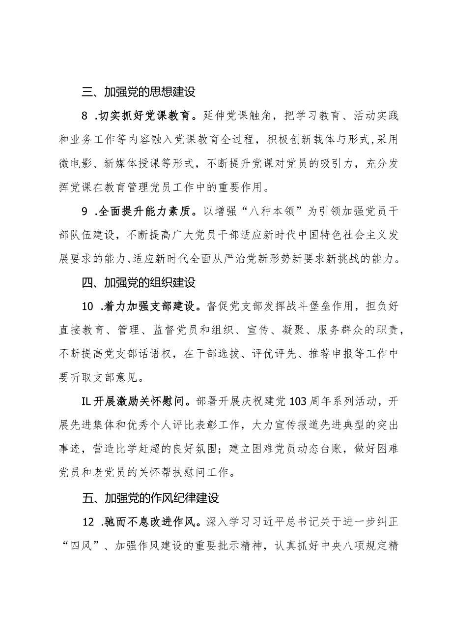 党支部2024年工作计划.docx_第3页