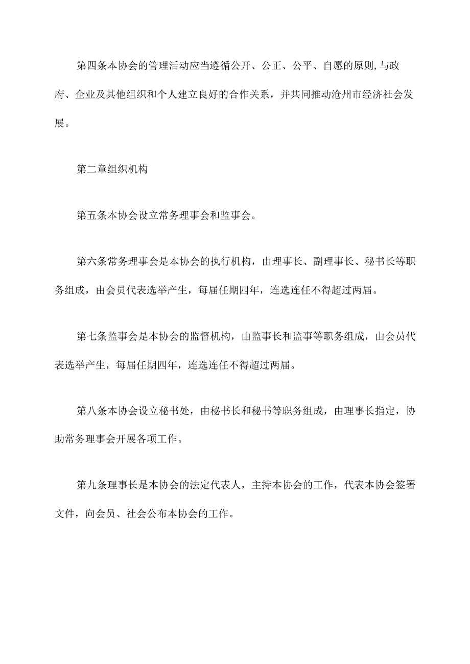 沧州青企协章程.docx_第2页