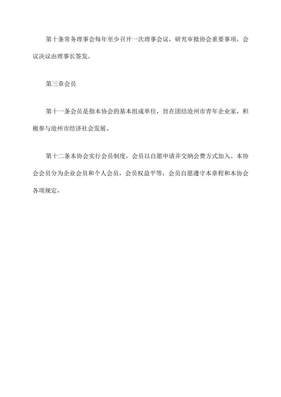 沧州青企协章程.docx_第3页