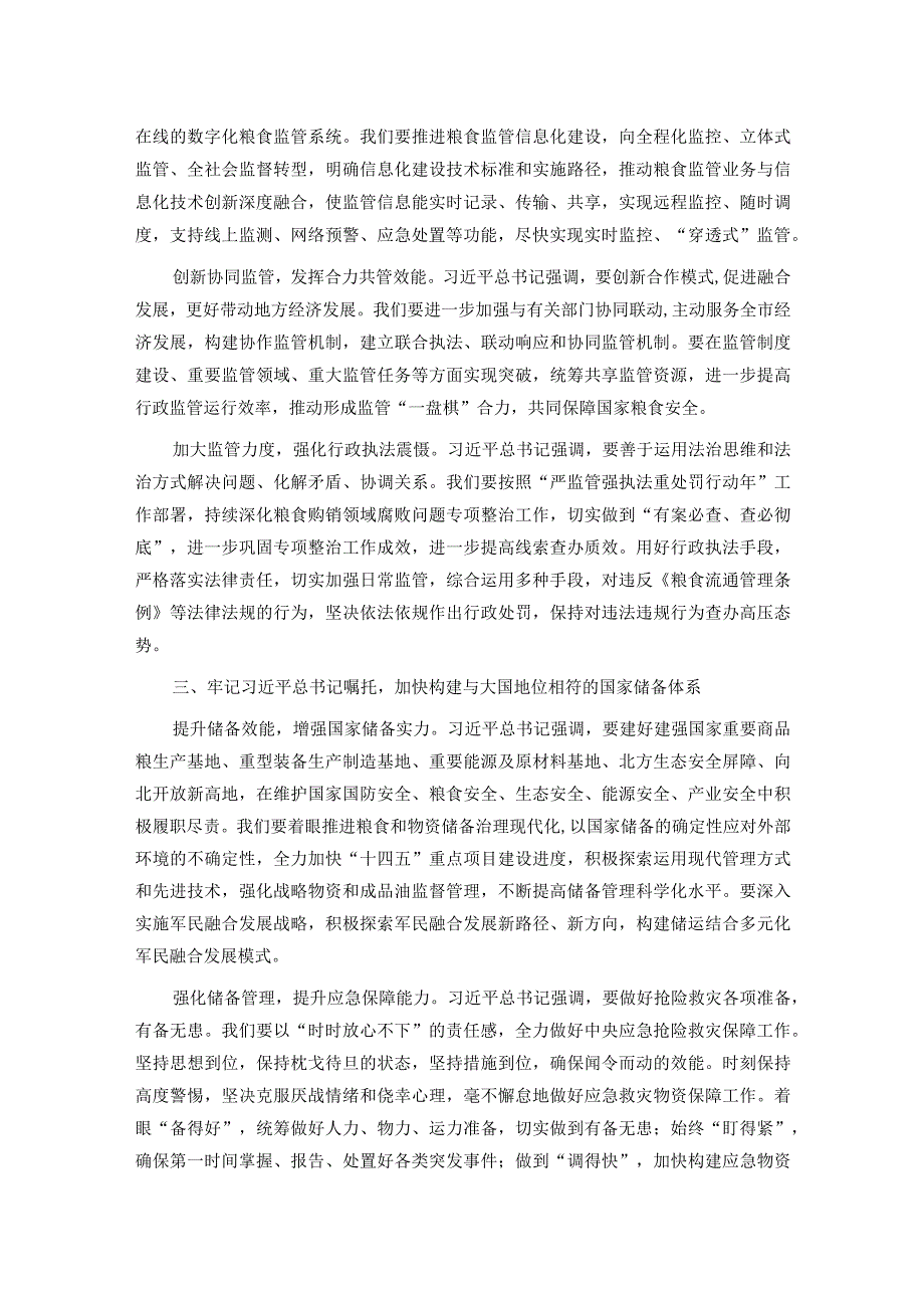 在2024年粮食和物资储备局党组理论学习中心组第一次集体学习会上的研讨发言.docx_第2页