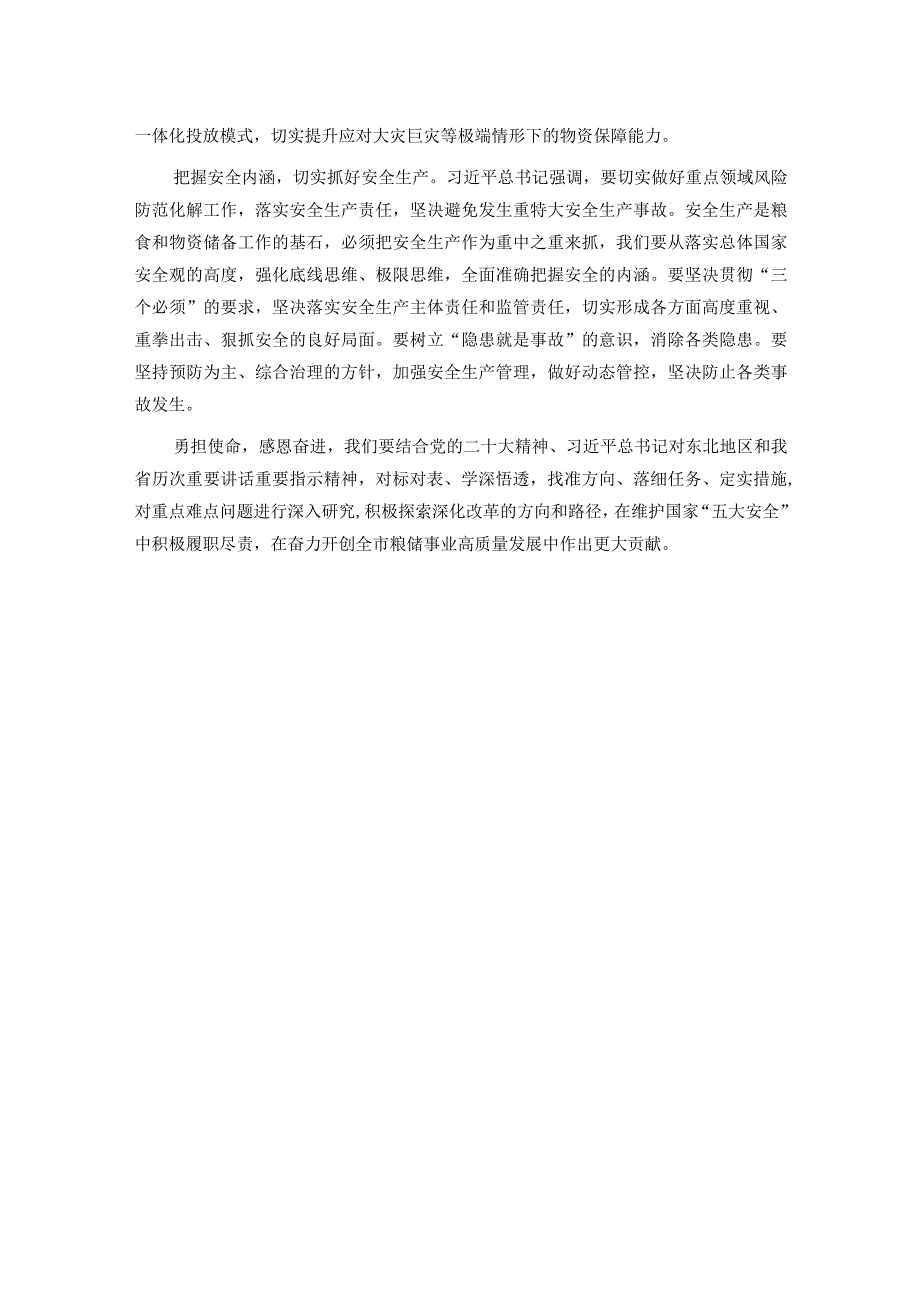 在2024年粮食和物资储备局党组理论学习中心组第一次集体学习会上的研讨发言.docx_第3页