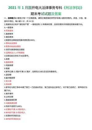 2021年1月国开电大法律事务专科《刑法学》期末考试试题及答案.docx