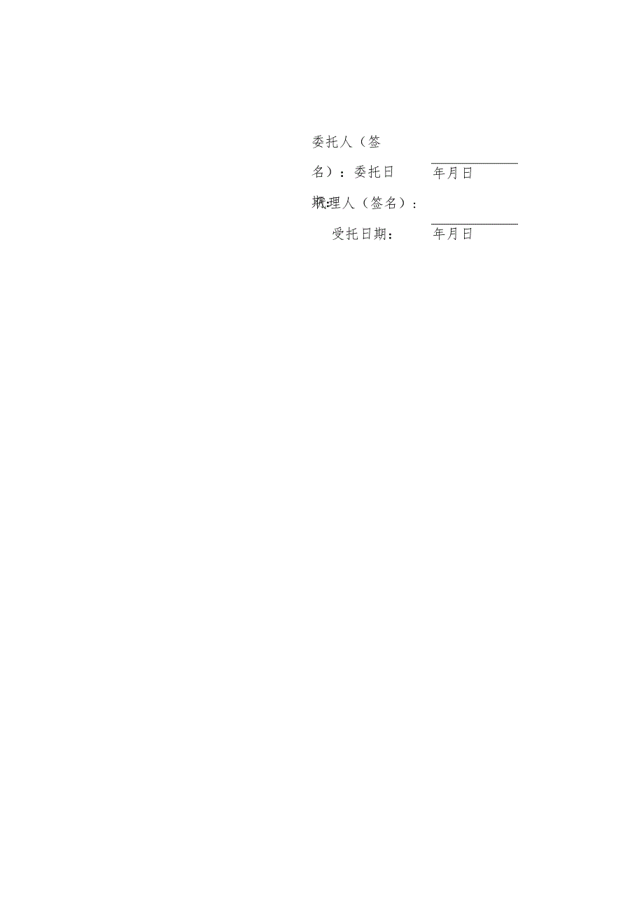 2024年《鄞州区家院互融政府购买服务申请委托书》.docx_第2页