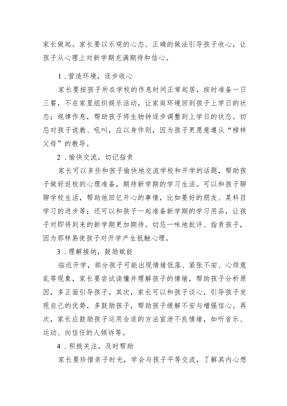 中学2024年春季学期开学致学生、家长的一封信.docx_第3页