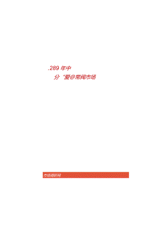 2023-2029年中国数字锁定平衡阀市场分析与发展趋势研究.docx